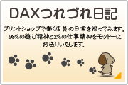 DAX�i�_�b�N�X�j��Â���L